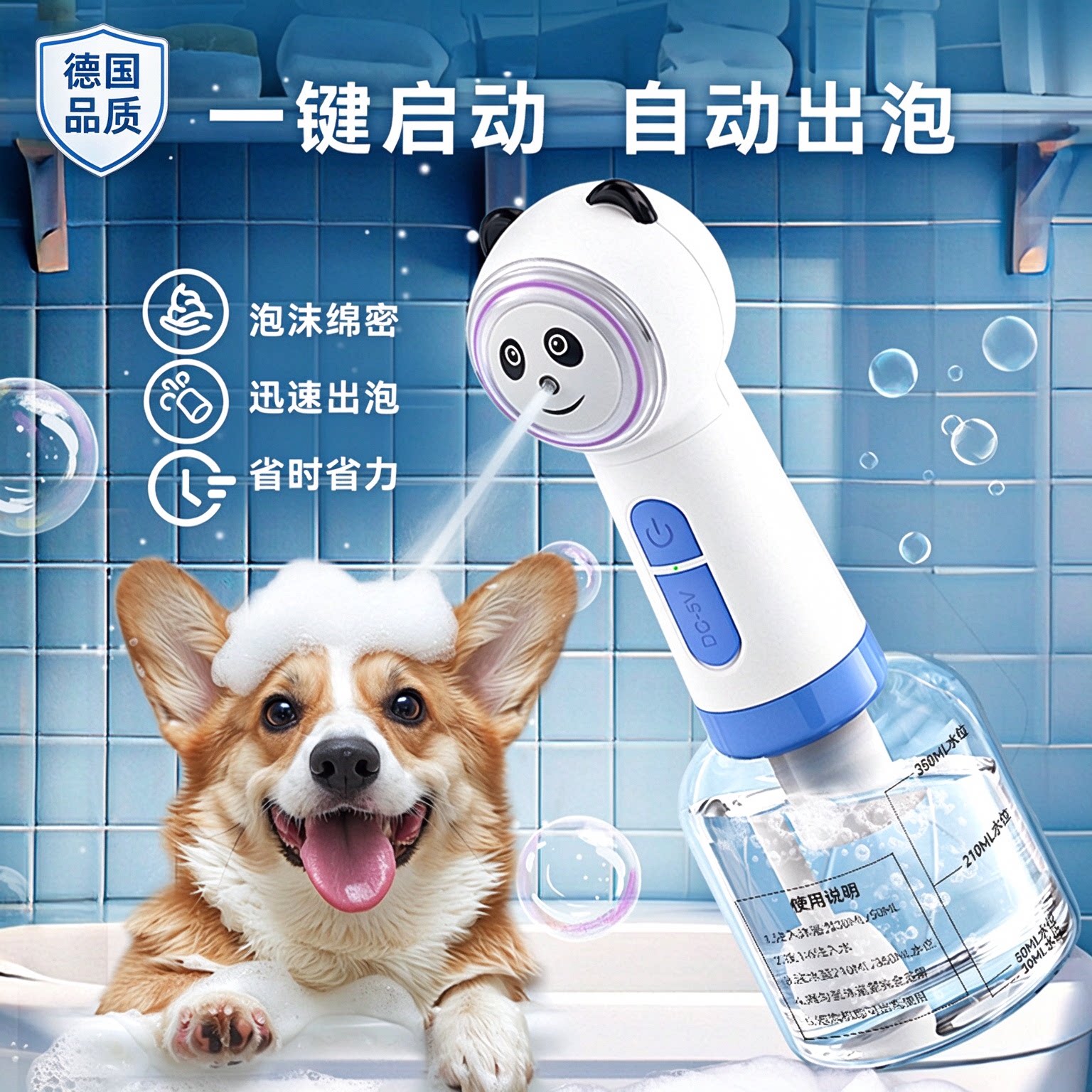 德国品质萌熊猫泡泡机宠物洗浴一键启动自动打泡机狗狗猫咪沐浴露