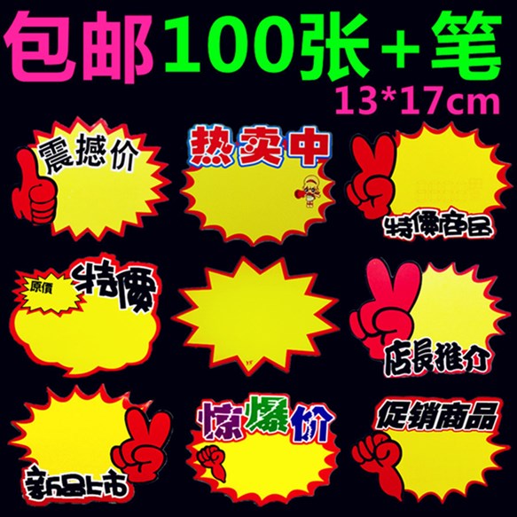 加大號pop爆炸貼廣告紙標價牌價格會員專享標簽牌價簽標價簽