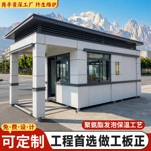 成品岗亭保安亭门卫室钢结构房屋真石漆小区隔热传达户外定制厂家