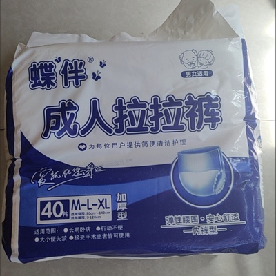 蝶伴牌老人拉拉裤夜用加厚款巨量吸收成人专用尿不湿一夜一片大码
