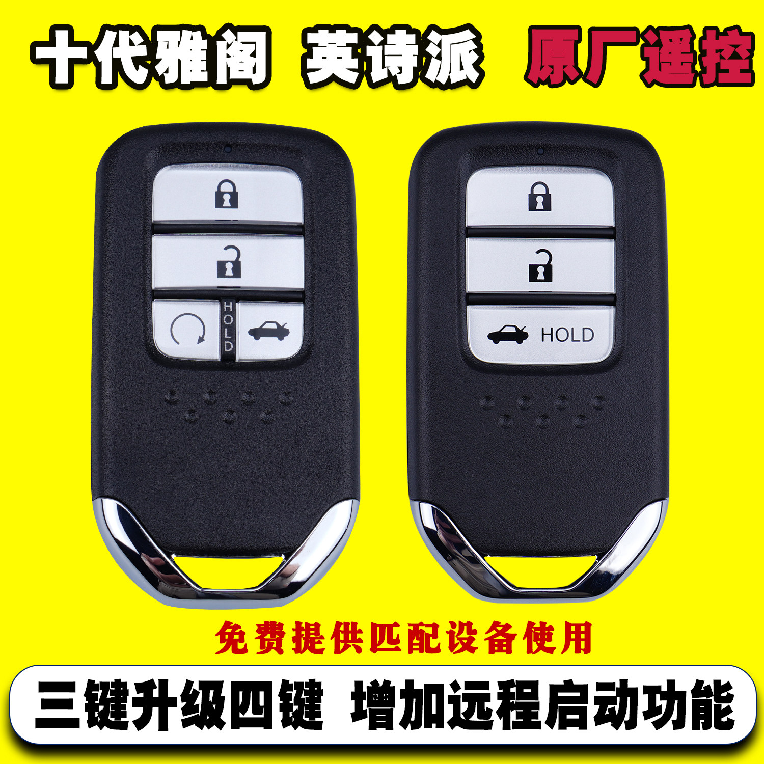 适用于本田十代半雅阁英诗派新凌派享域原厂装智能卡配制汽车钥匙