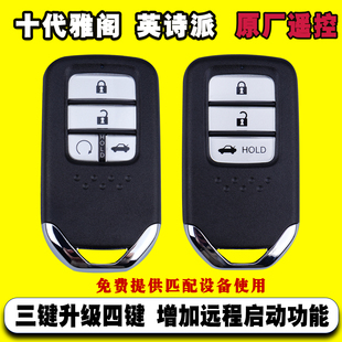 适用于本田十代半雅阁英诗派新凌派享域原厂装智能卡配制汽车钥匙