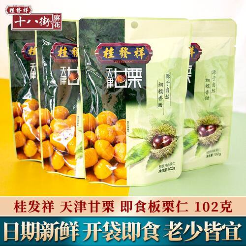桂发祥天津甘栗102g