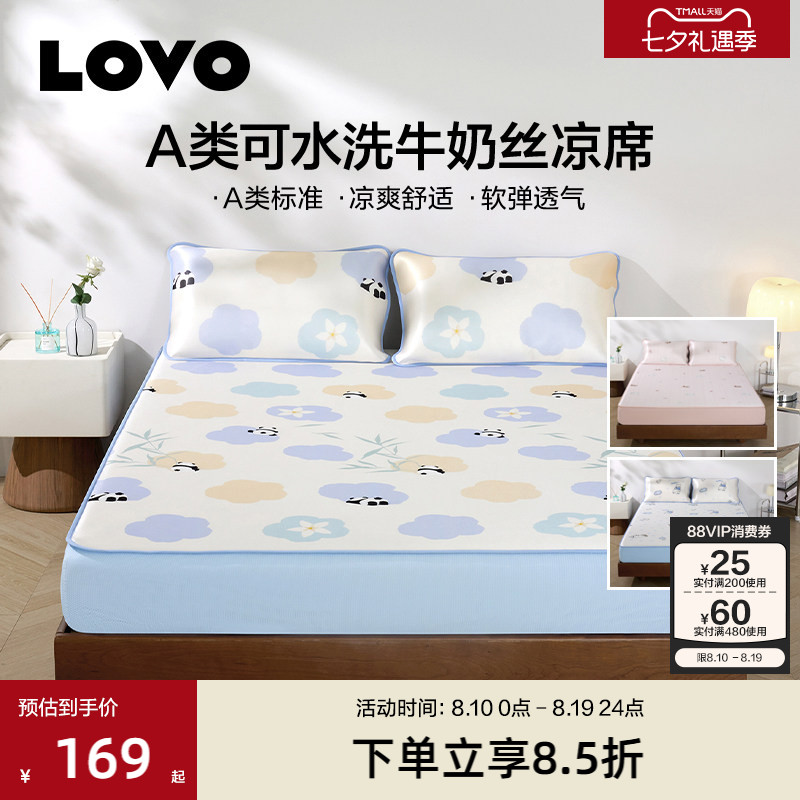 乐蜗A类牛奶丝凉席夏季凉感席子