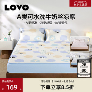 乐蜗A类牛奶丝凉席夏季凉感席子