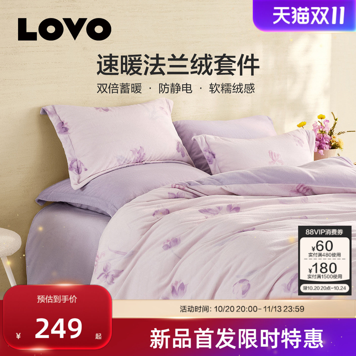 LOVO乐蜗暖绒加厚四件套