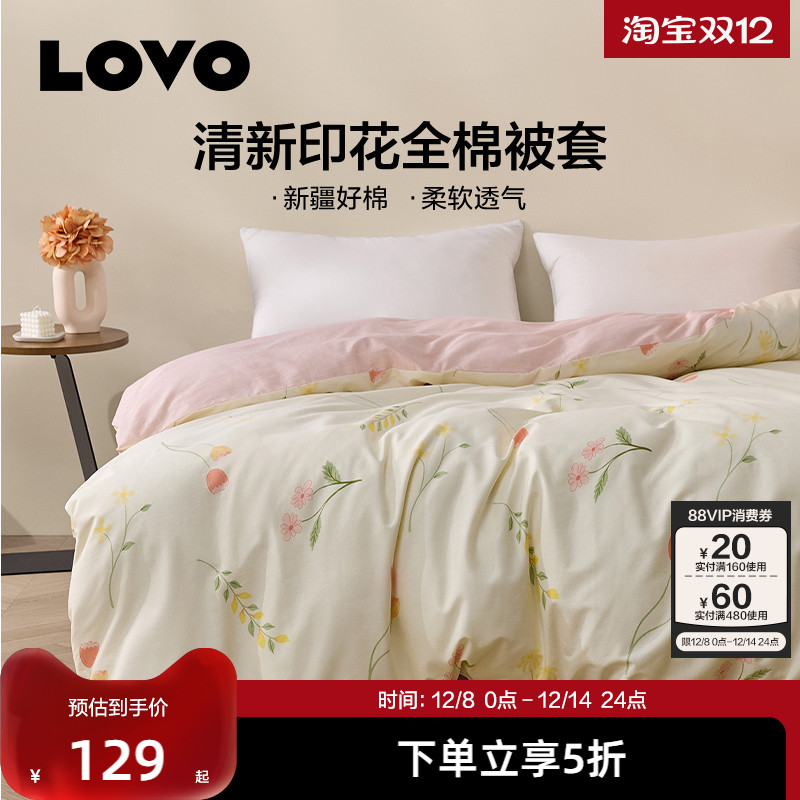 LOVO乐蜗全棉被套单件清新花卉