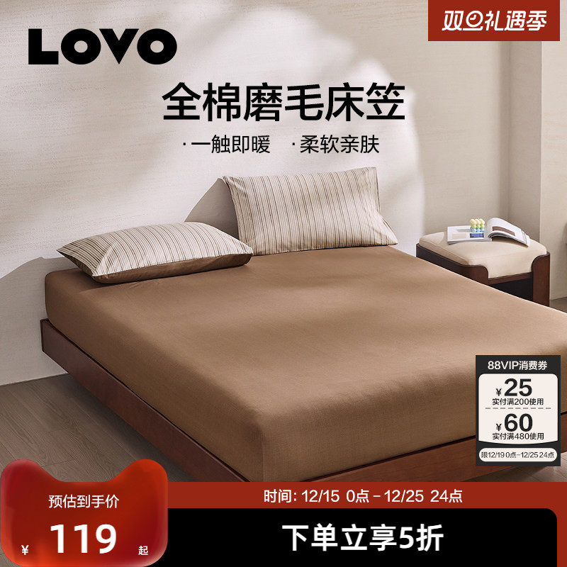 LOVO乐蜗磨毛纯棉床笠床罩秋冬