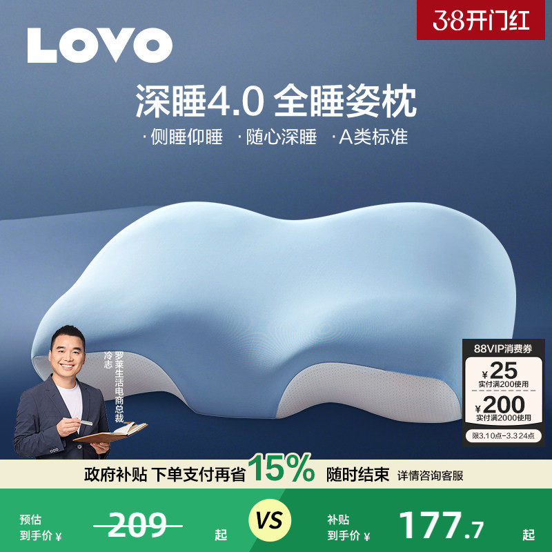 罗莱家纺LOVO枕头枕芯记忆棉枕深睡分区护颈椎助睡眠成人过年送礼