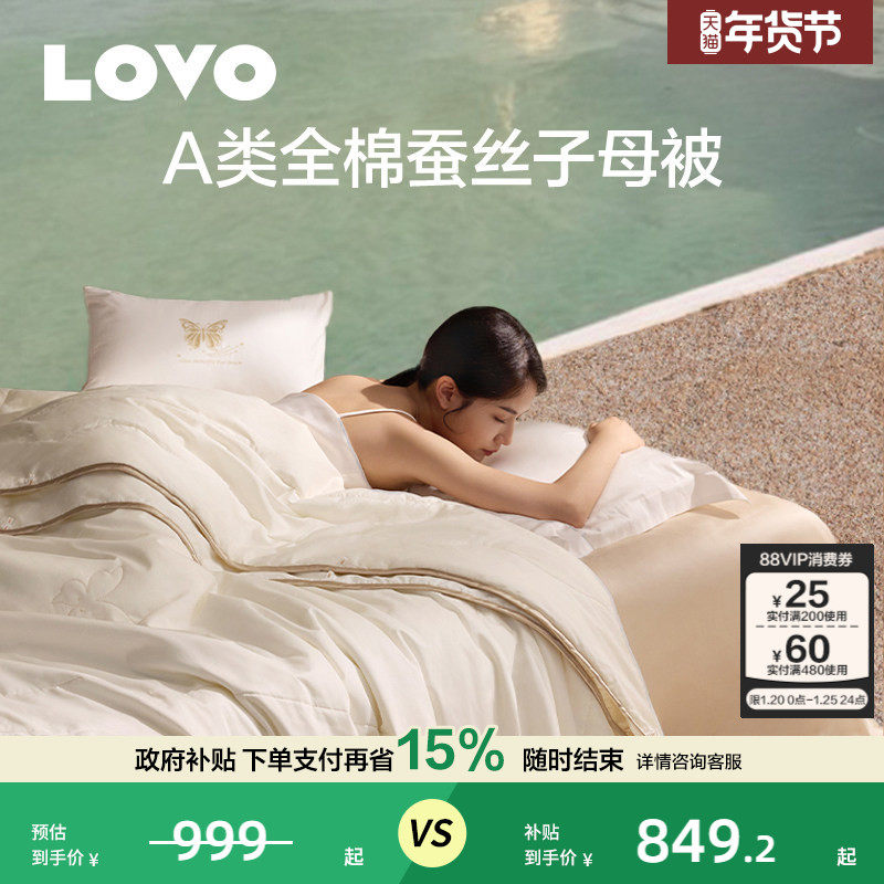 罗莱生活LOVO乐蜗100%蚕丝被安睡被母婴A类儿童二合一被子,床上用品,蚕丝被,淘宝优惠券,粉丝福利购,淘宝优惠卷