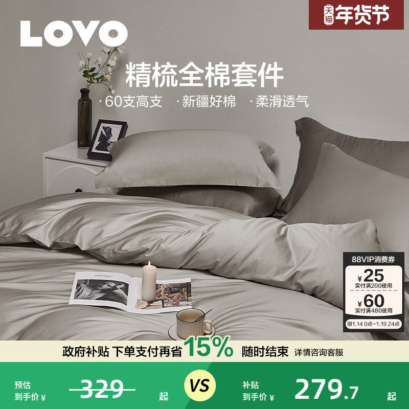 罗莱家纺lovo四件套全棉纯棉60支缎纹高支高密被套单套双人床床单,床上用品,床品套件/四件套/多件套,淘宝优惠券,粉丝福利购,淘宝优惠卷