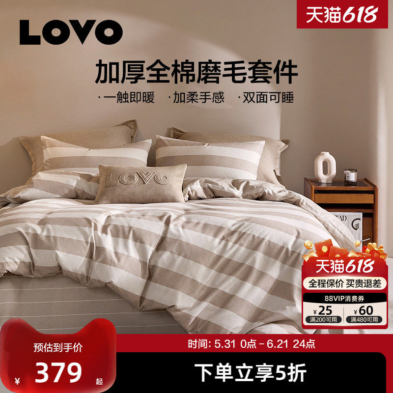罗莱生活LOVO乐蜗磨毛四件套床单全棉纯棉秋冬保暖加厚人宠友好