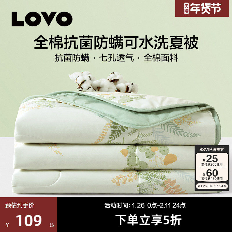 罗莱家纺LOVO乐蜗全棉夏凉被夏季可机洗夏被薄纯棉薄空调被子宿舍