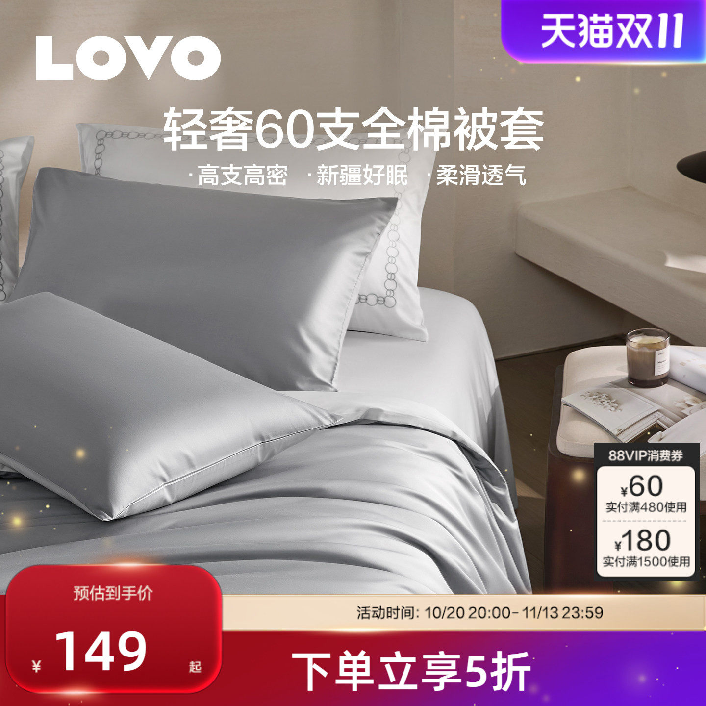 【新品】罗莱生活LOVO高支纯棉被套单件纯色60支单人双人被罩贡缎