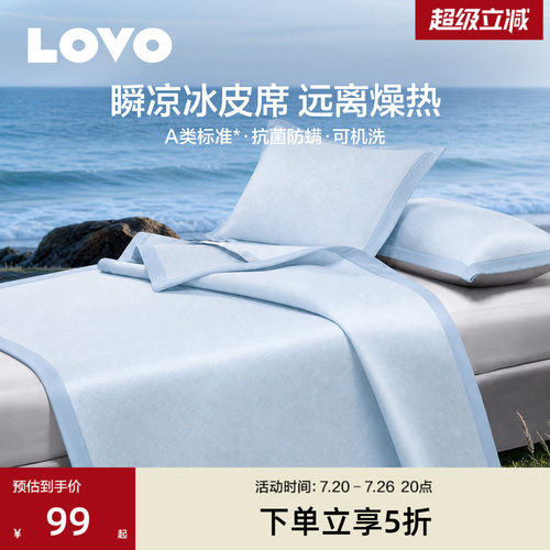 罗莱生活LOVO乐蜗A类可水洗凉席