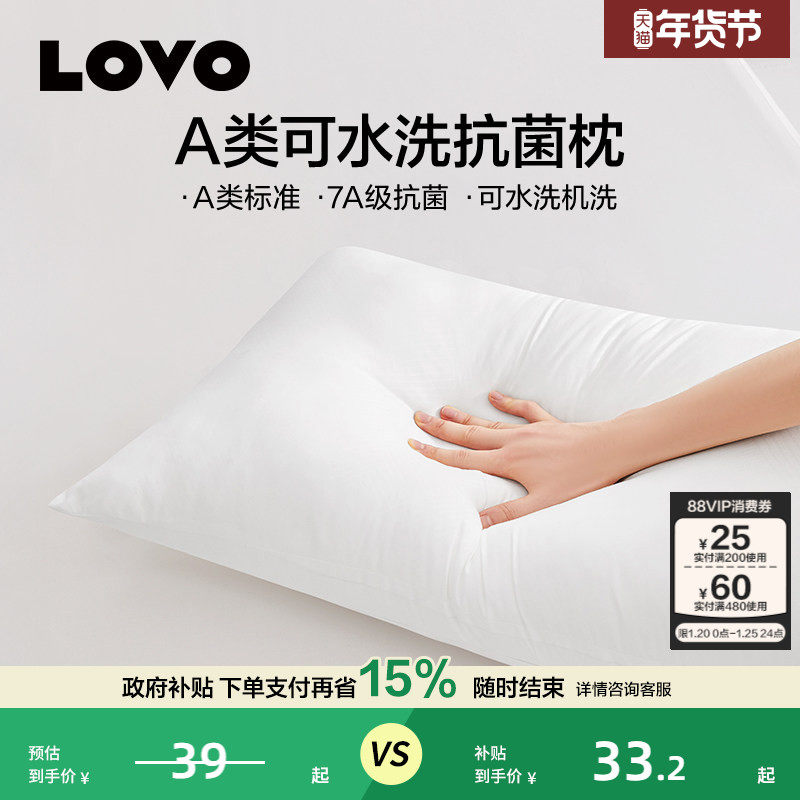 罗莱生活LOVO乐蜗成人枕头护颈椎助睡眠枕芯学生宿舍单双人家用,床上用品,枕头/枕芯,淘宝优惠券,粉丝福利购,淘宝优惠卷