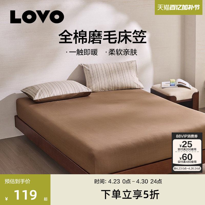 罗莱家纺LOVO乐蜗全棉磨毛床笠纯棉保暖加厚床罩学生宿舍秋冬款