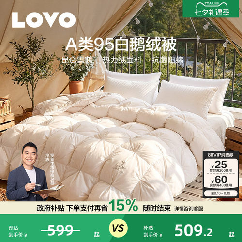 罗莱家纺LOVO95白鹅绒被
