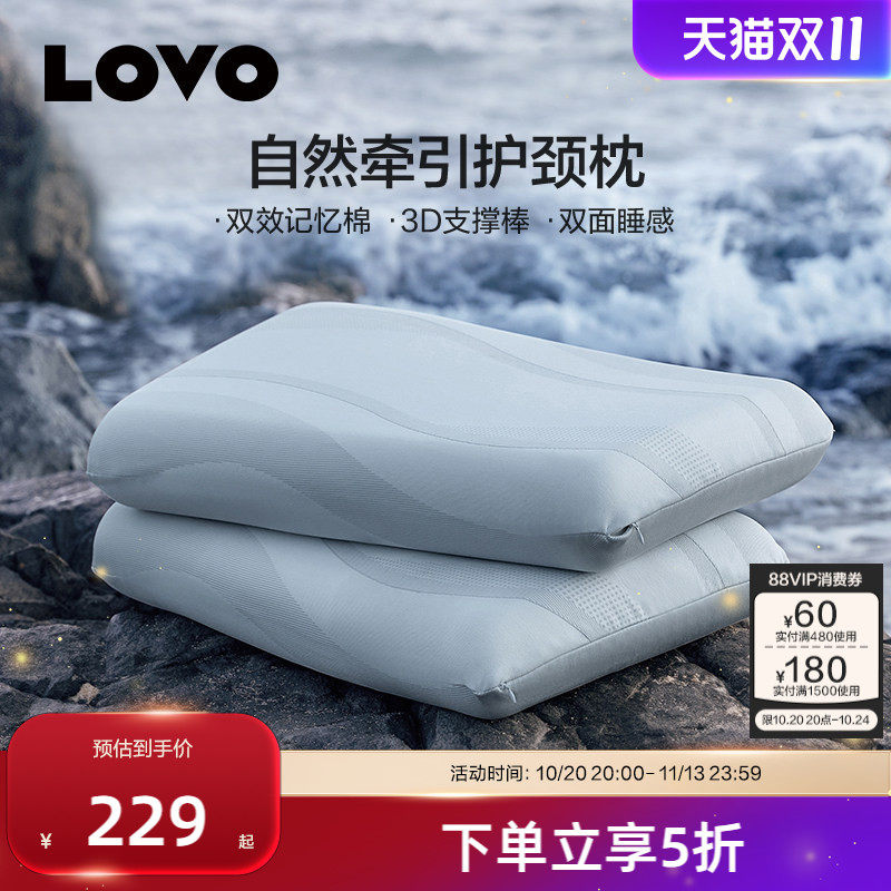 罗莱生活LOVO乐蜗记忆棉枕头记忆枕护颈椎颈枕枕芯学生宿舍睡眠枕