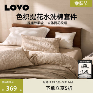 罗莱生活LOVO水洗棉四件套天然麻棉色织提花床单被套三件套新品