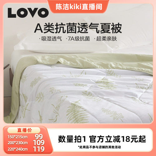 罗莱生活LOVO可水洗夏被空调被