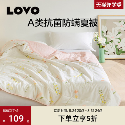 罗莱生活LOVOA类抗菌可水洗夏被