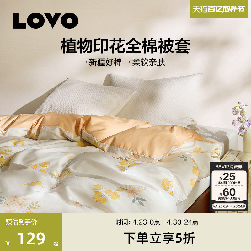 罗莱生活LOVO全棉磨毛被套纯棉保暖加厚被罩学生花卉