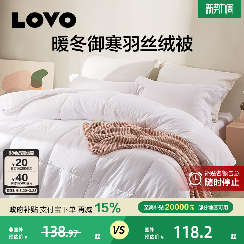 LOVO乐蜗家纺被子被芯羽丝绒单双人保暖春秋被四季被学生宿舍
