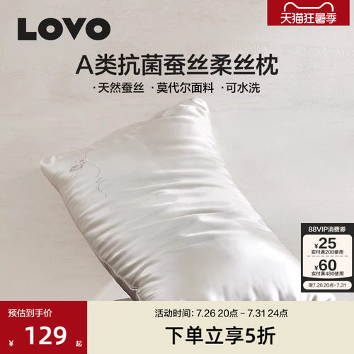 罗莱生活LOVO抗菌蚕丝枕护颈椎