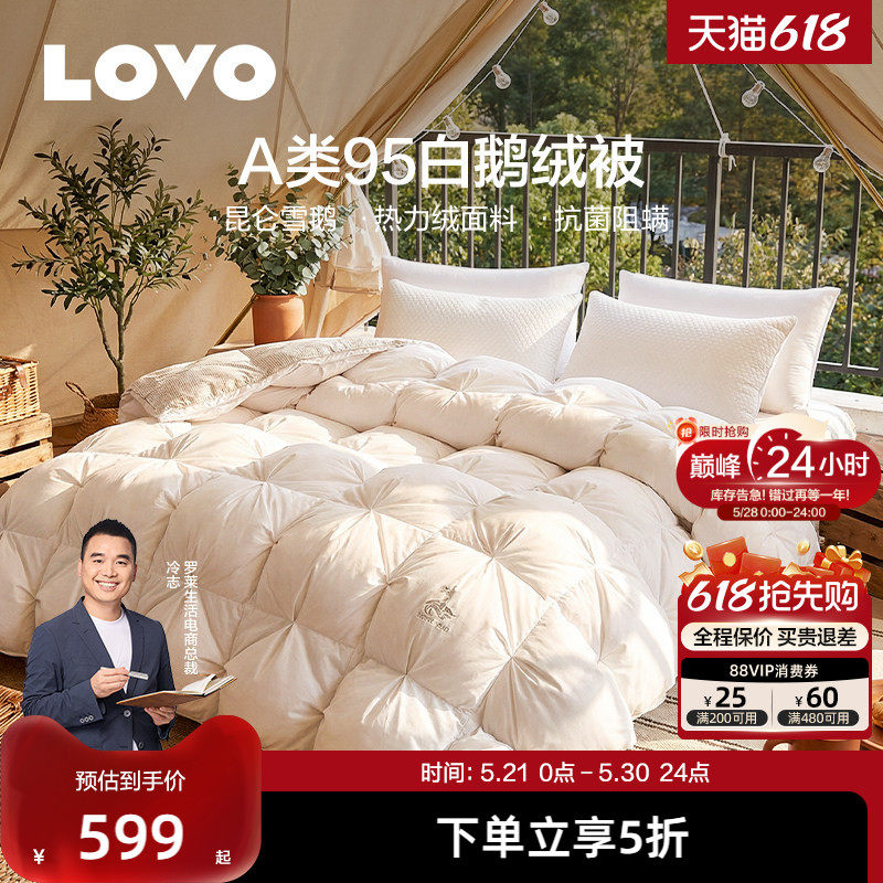 罗莱家纺LOVO乐蜗羽绒被95白鹅绒被子被芯冬被夏凉被春秋被子母被