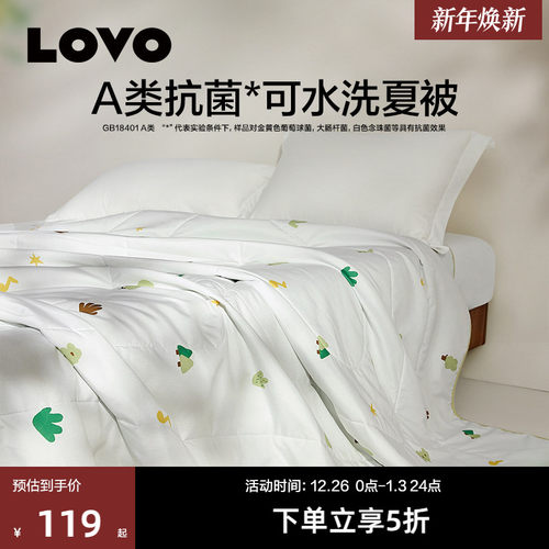 罗莱生活LOVO抗菌可水洗夏被A类