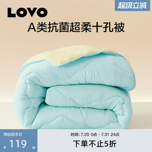 罗莱生活LOVO乐蜗家纺床品被子十孔纤维春秋被冬被加厚保暖被子