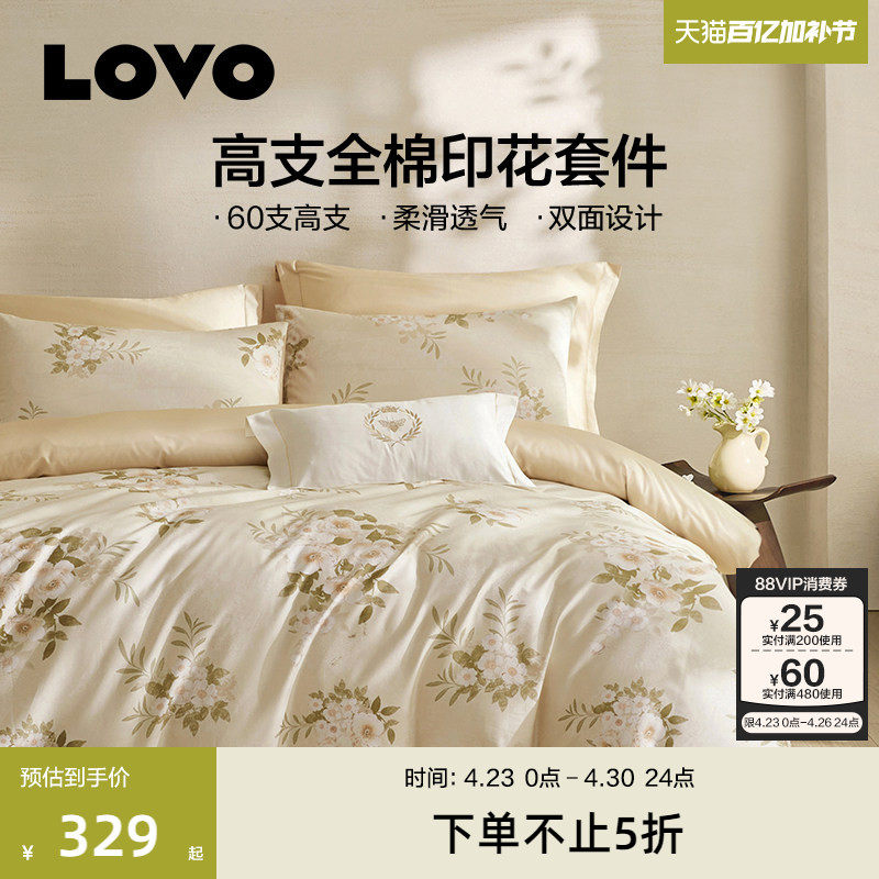 罗莱家纺LOVO乐蜗60支全棉纯棉四件套高支高密花卉被套床单双人