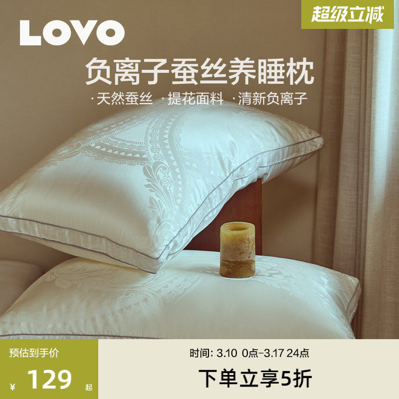 罗莱生活LOVO乐蜗家纺天然蚕丝枕头睡眠护颈椎成人枕芯酒店枕芯