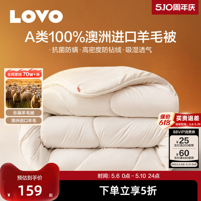 罗莱家纺LOVO乐蜗澳洲进口100%羊毛被子加厚冬被春秋被芯四季宿舍