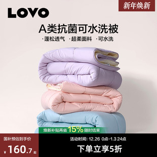 罗莱生活LOVO乐蜗春秋被四季 通用冬被保暖透气可水洗机洗A类抗菌