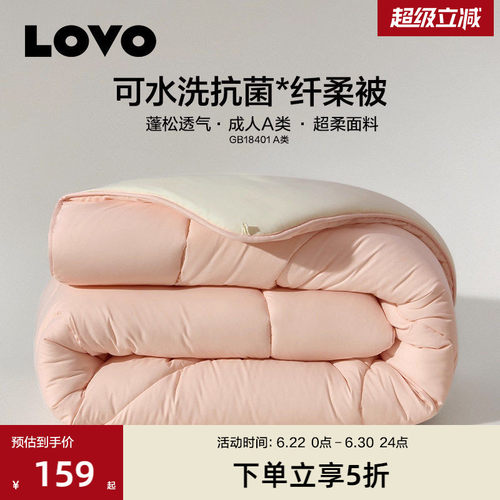罗莱生活LOVO乐蜗可水洗被芯