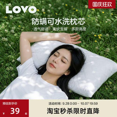 lovo罗莱枕头一对可水洗防螨枕