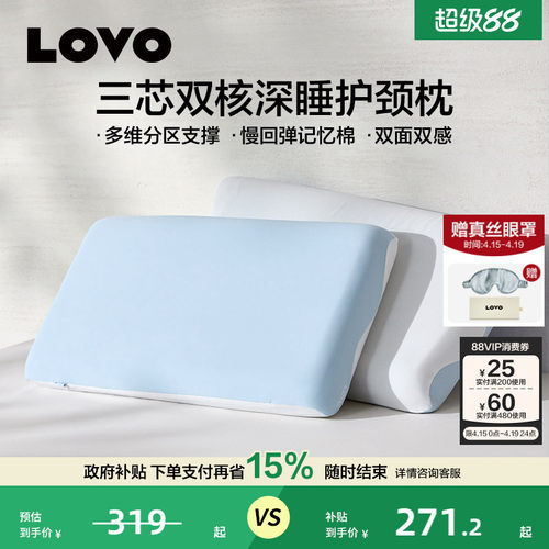 罗莱生活LOVO记忆棉枕头护颈椎颈