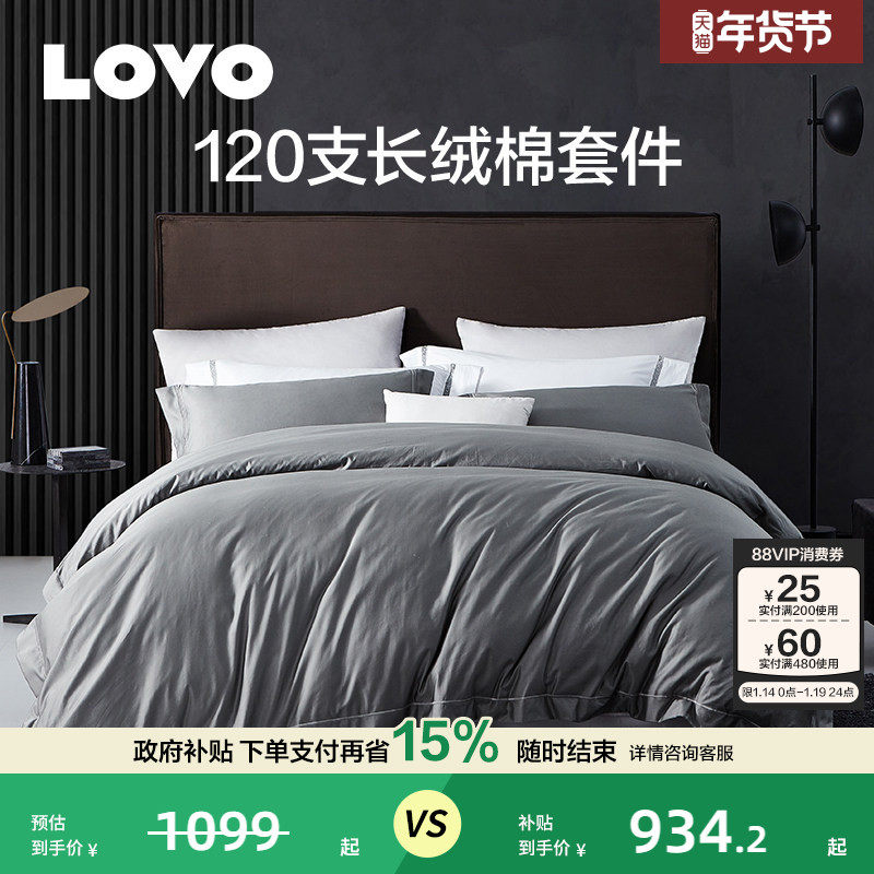 罗莱家纺lovo乐蜗套件120支四件套纯棉全棉床单被套高支轻奢双人,床上用品,床品套件/四件套/多件套,淘宝优惠券,粉丝福利购,淘宝优惠卷