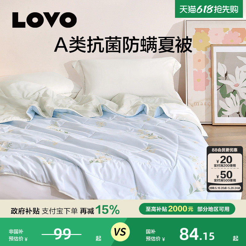 罗莱生活LOVO乐蜗家纺被子被芯A类可水洗夏被薄被空调被夏季夏天