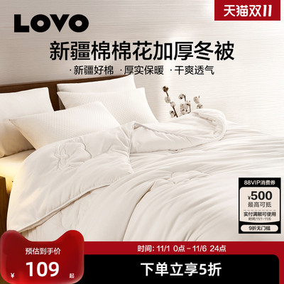 罗莱生活LOVO新疆棉四季被棉花被