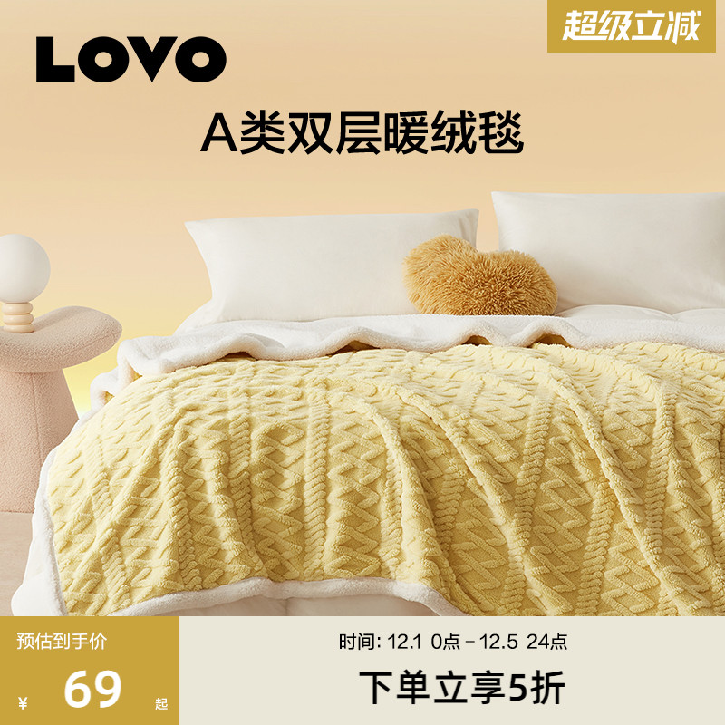 LOVO乐蜗A类双层暖绒毯毛毯子