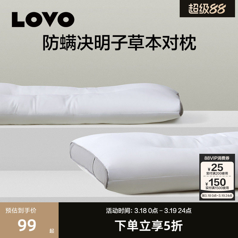 罗莱生活LOVO乐蜗决明子枕头枕芯单人护颈椎男女宿舍睡眠枕可水洗