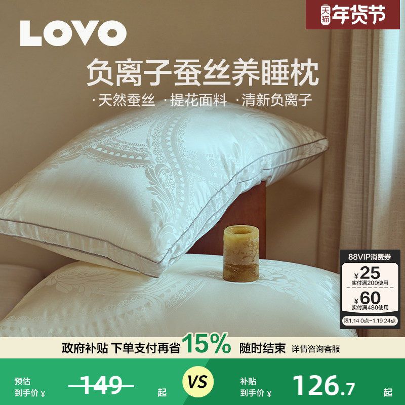 罗莱生活LOVO乐蜗家纺天然蚕丝枕头睡眠护颈椎成人枕芯酒店枕芯,床上用品,枕头/枕芯,淘宝优惠券,粉丝福利购,淘宝优惠卷