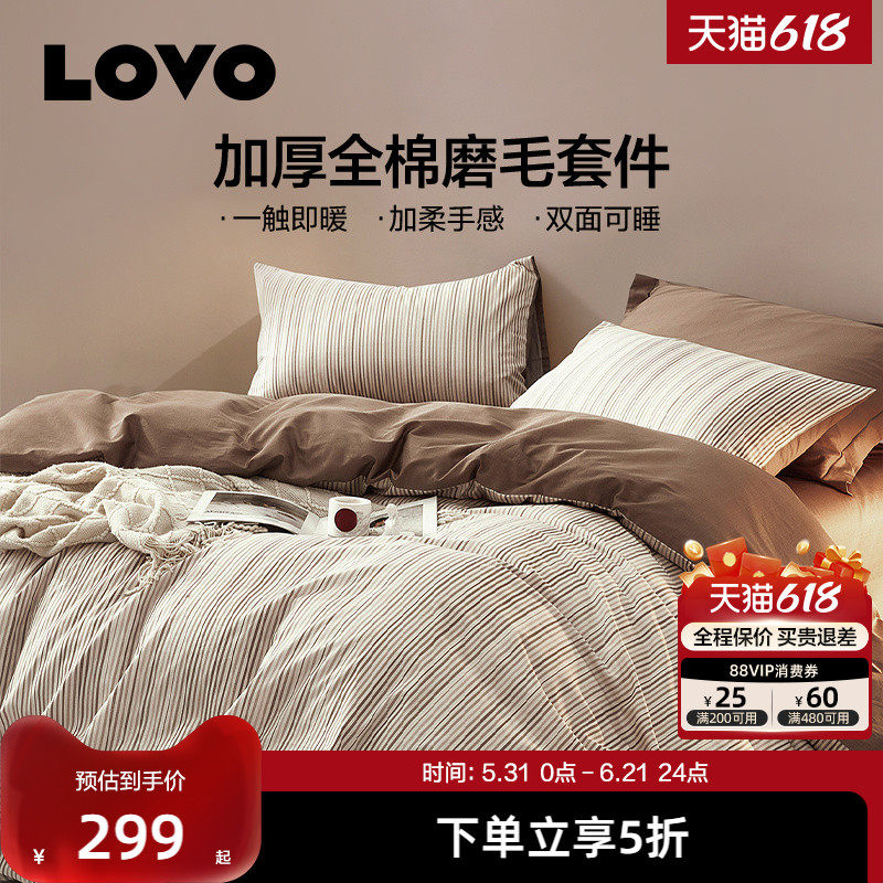 罗莱LOVO乐蜗磨毛加厚四件套全棉纯棉被套三件套床单秋冬季保暖