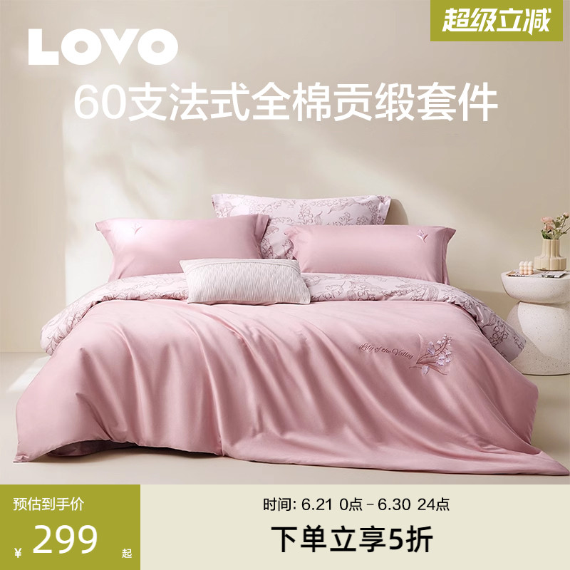 罗莱生活LOVO60支纯棉四件套全棉高支贡缎轻奢被套床单床上三件