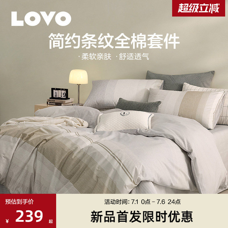 罗莱生活LOVO四件套床品全棉纯棉条纹被套床单双人床三件套26新品