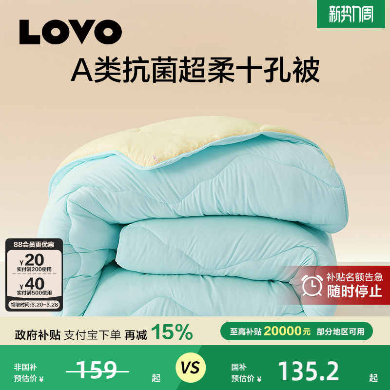 LOVO乐蜗家纺被子轻柔四季被冬被抗菌十孔空气被加厚保暖冬季