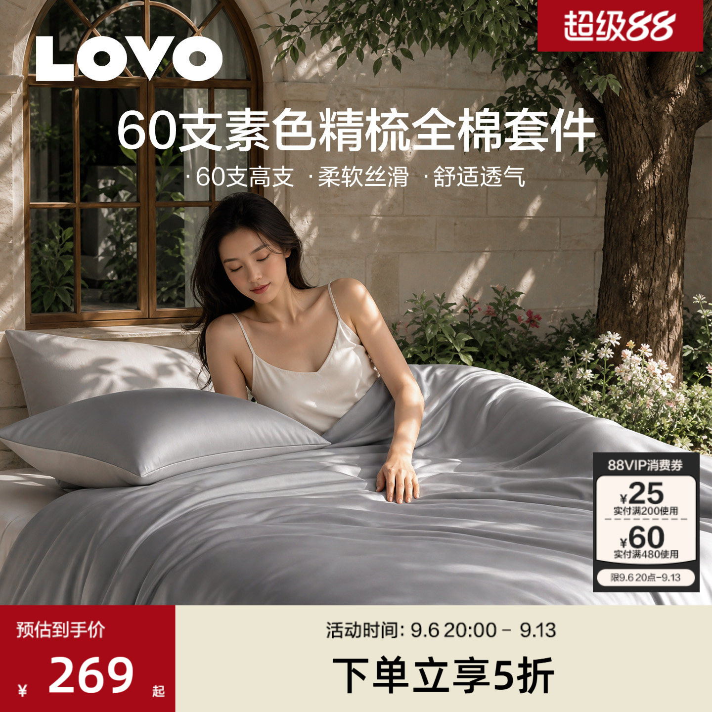 罗莱LOVO乐蜗60支四件套全棉纯棉纯色被套三件套床笠贡缎高支